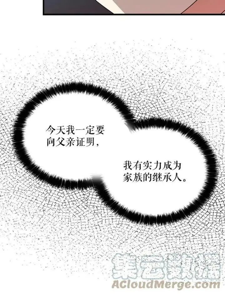 漫画《反派的继母》9.意外第46张图