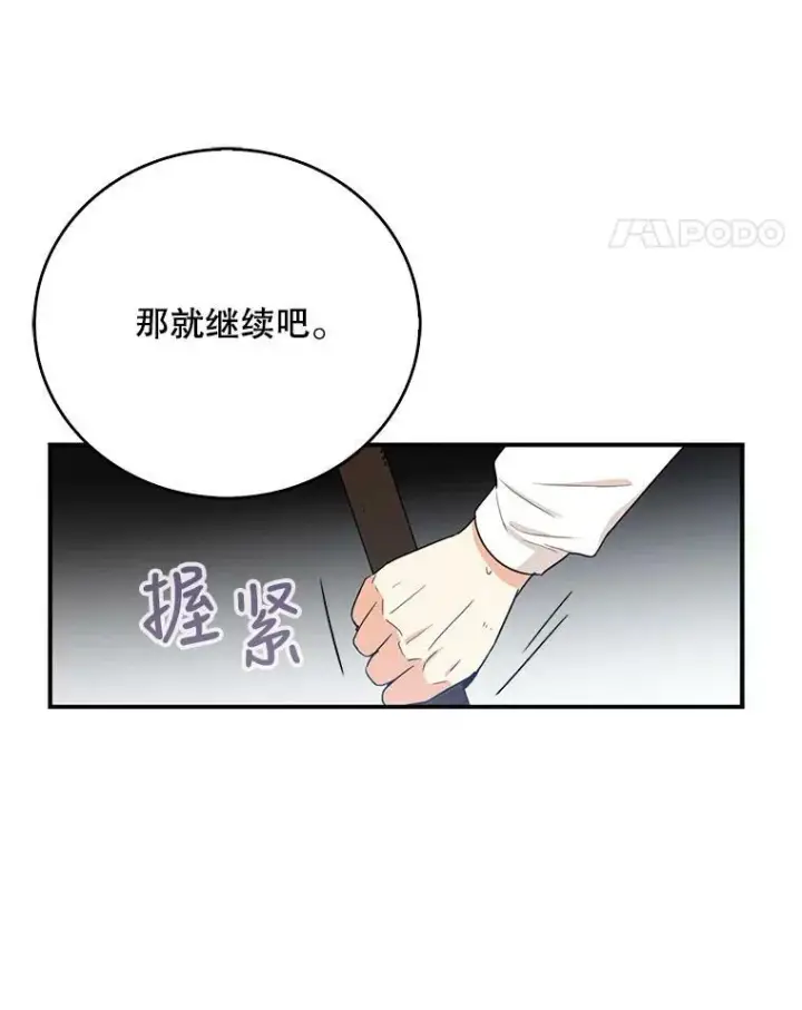 漫画《反派的继母》9.意外第47张图