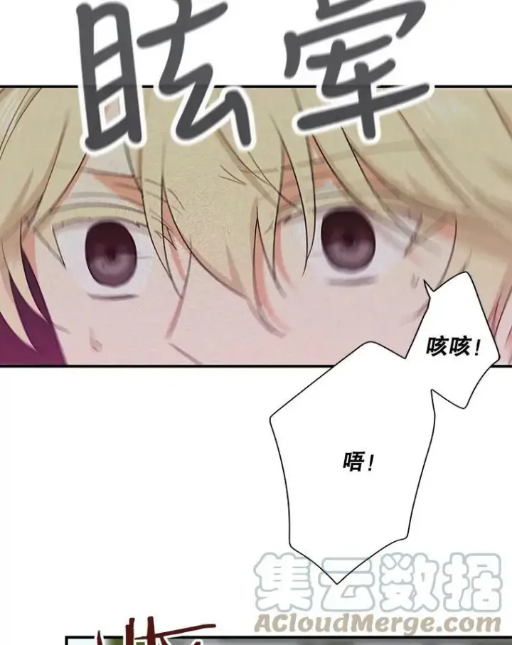 漫画《反派的继母》9.意外第49张图