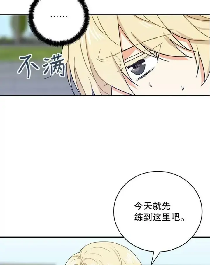 漫画《反派的继母》9.意外第53张图