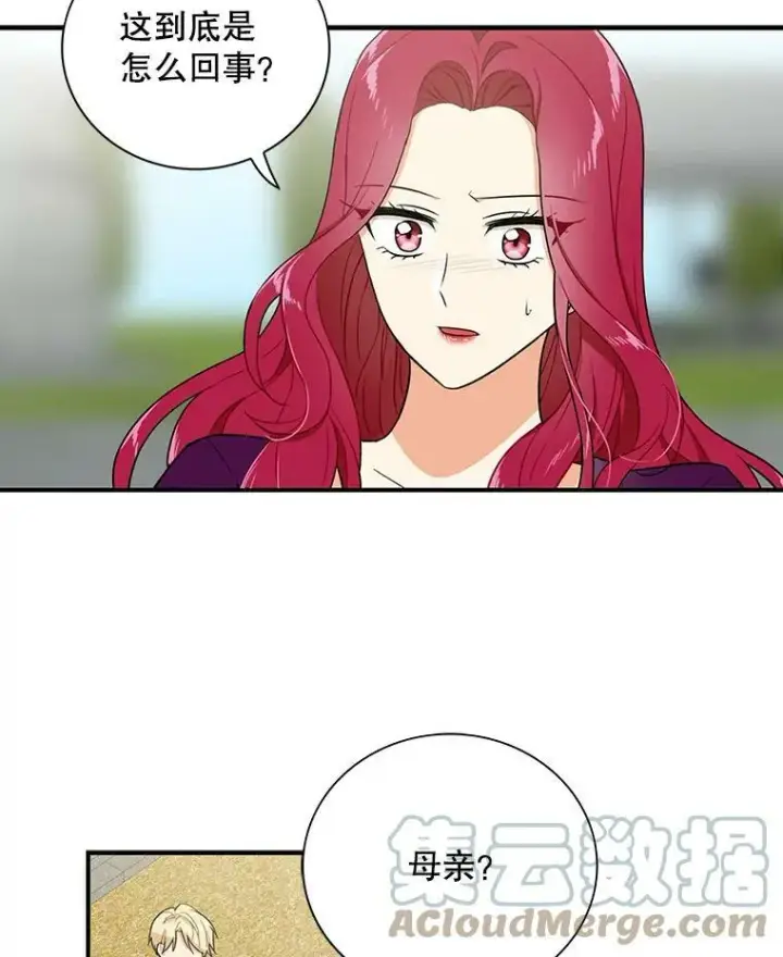 漫画《反派的继母》9.意外第58张图