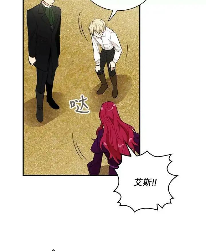 漫画《反派的继母》9.意外第59张图