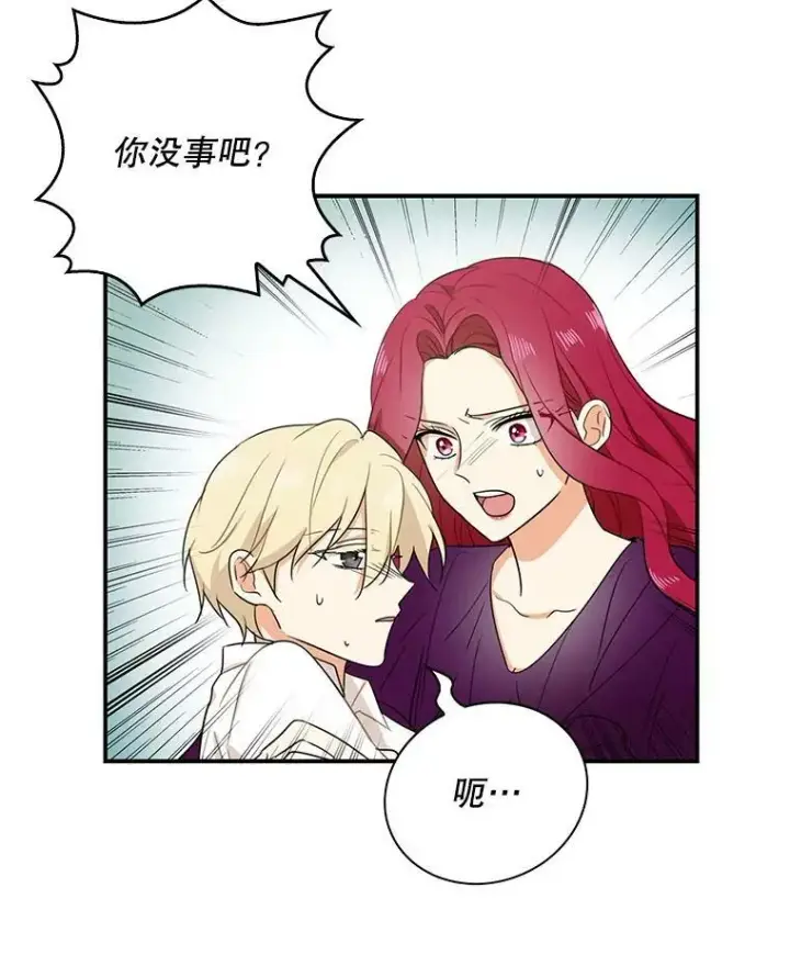 漫画《反派的继母》9.意外第60张图