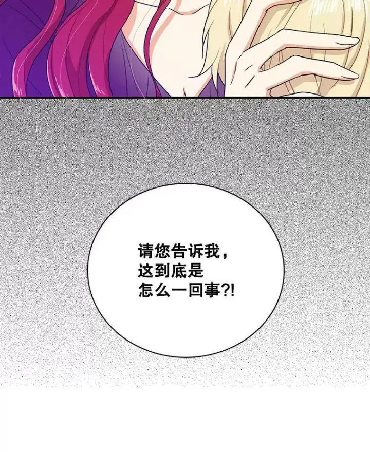 漫画《反派的继母》9.意外第63张图