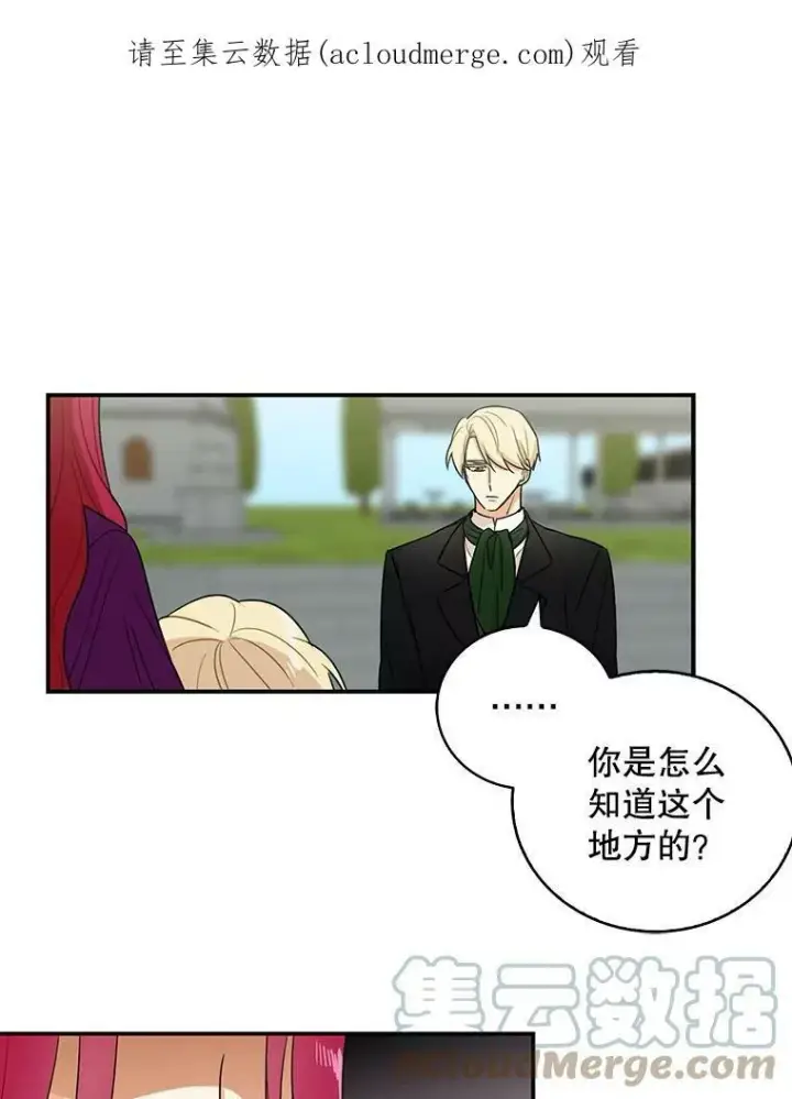 漫画《反派的继母》9.意外第65张图