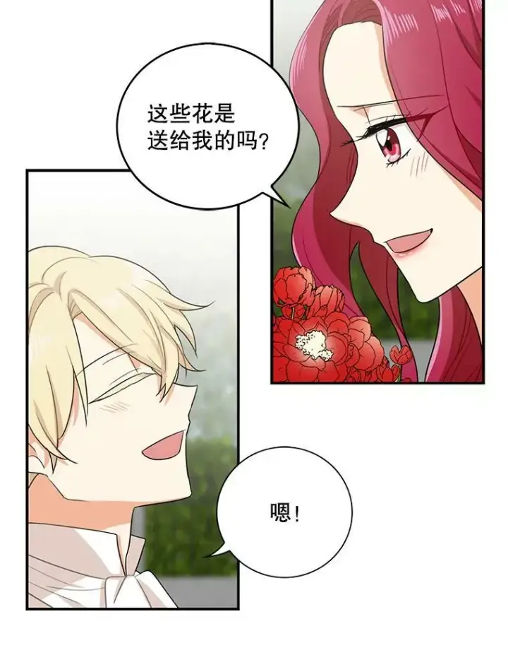 漫画《反派的继母》9.意外第8张图