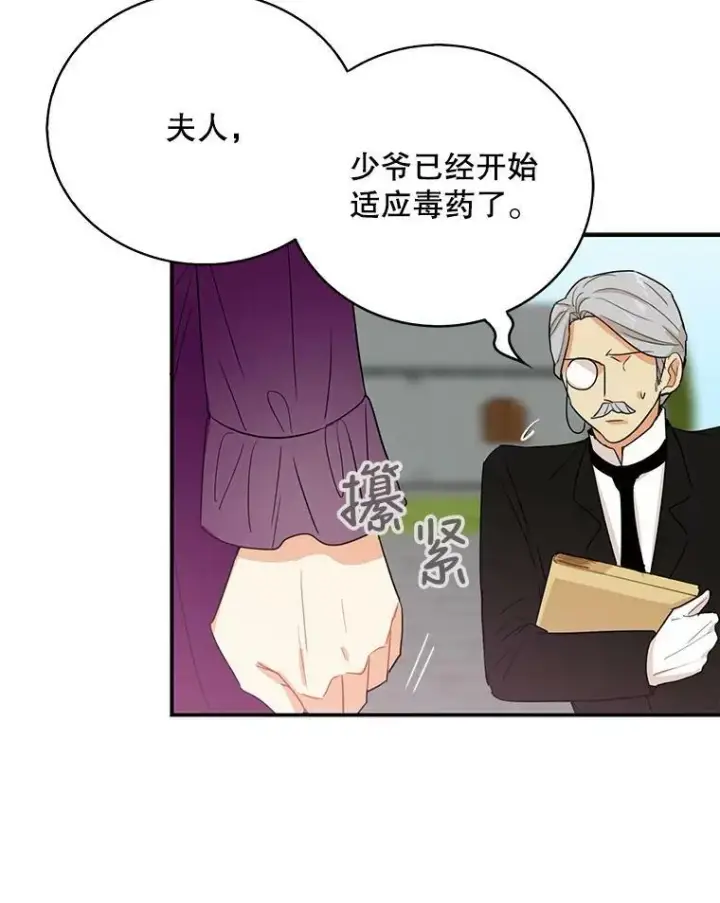 漫画《反派的继母》10.争吵第12张图