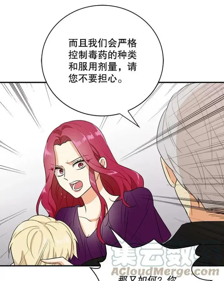 漫画《反派的继母》10.争吵第13张图