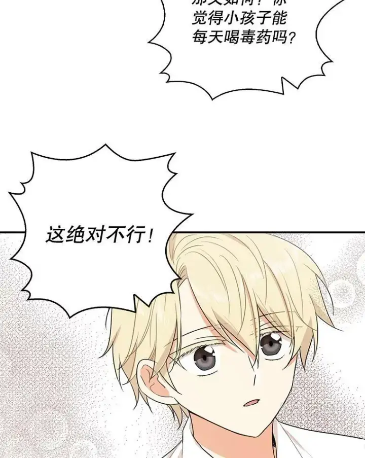 漫画《反派的继母》10.争吵第14张图
