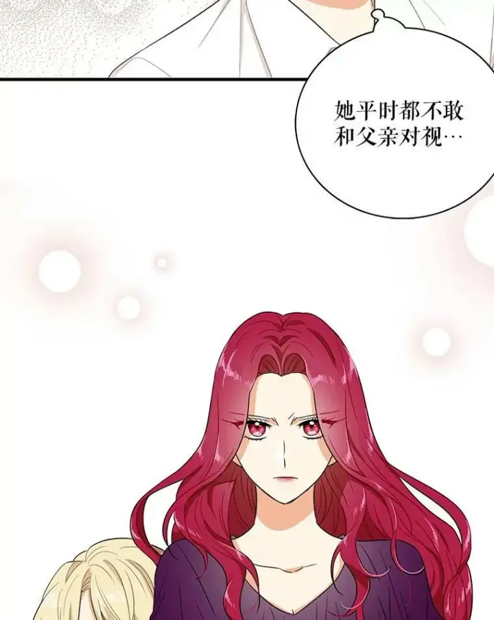 漫画《反派的继母》10.争吵第15张图