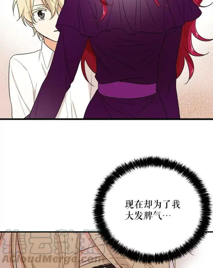 漫画《反派的继母》10.争吵第16张图