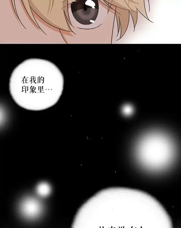 漫画《反派的继母》10.争吵第17张图