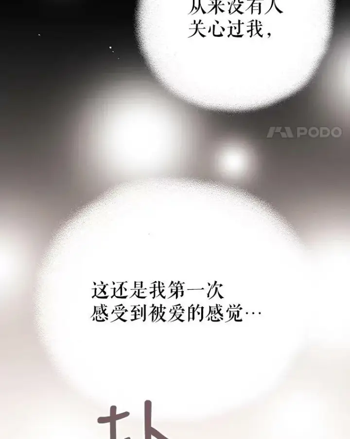 漫画《反派的继母》10.争吵第18张图