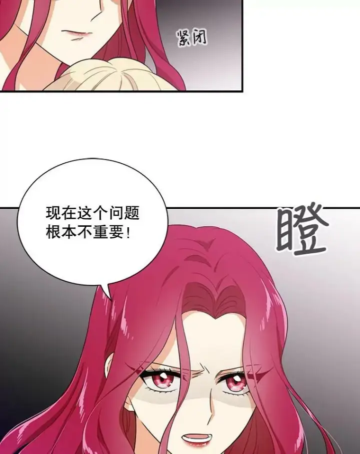 漫画《反派的继母》10.争吵第2张图