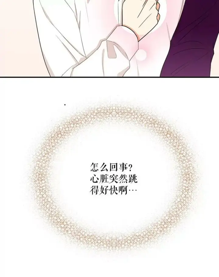漫画《反派的继母》10.争吵第20张图