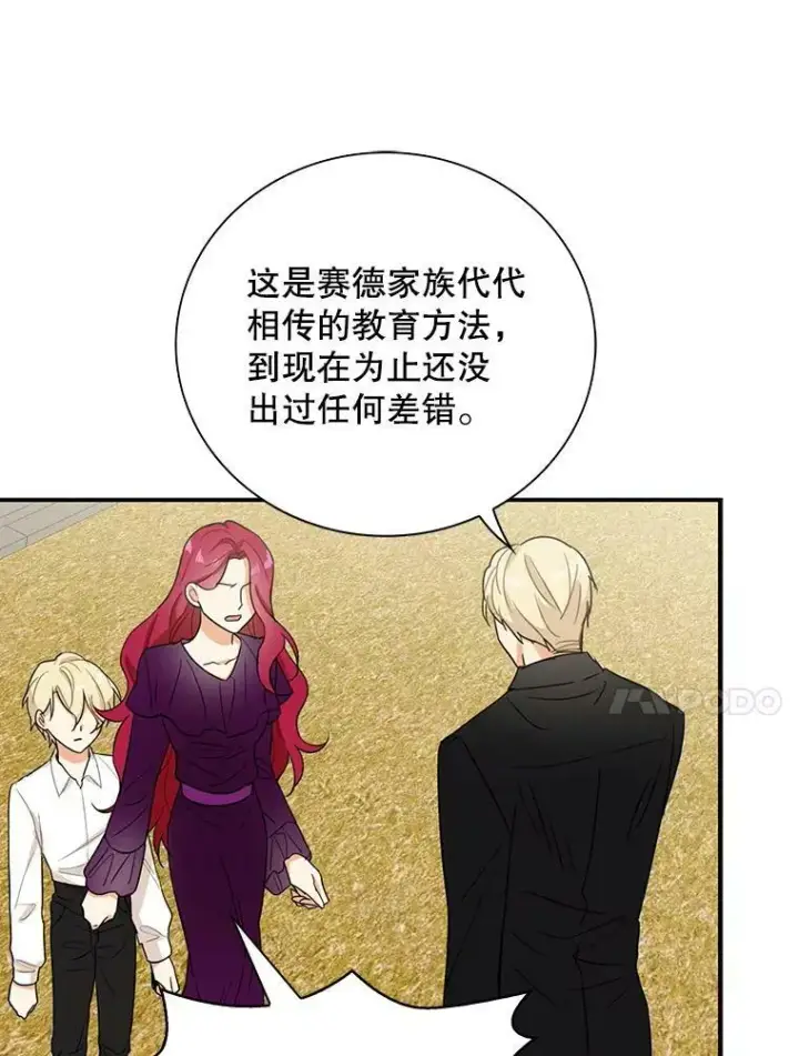 漫画《反派的继母》10.争吵第21张图