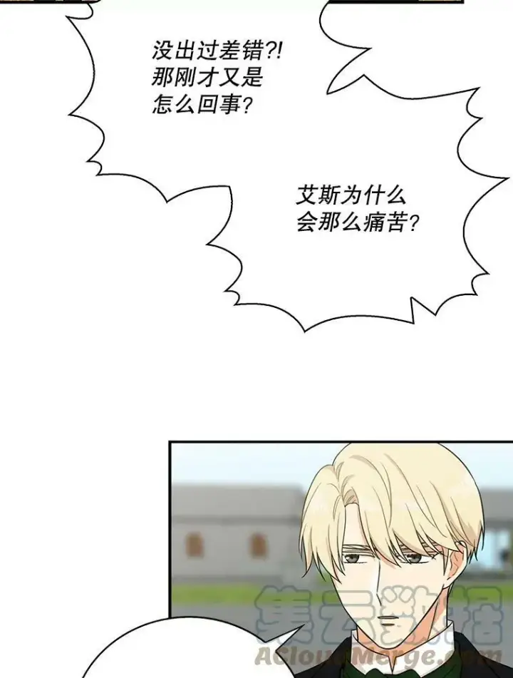 漫画《反派的继母》10.争吵第22张图