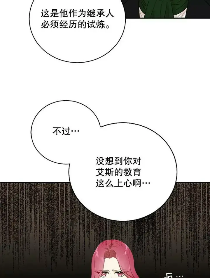 漫画《反派的继母》10.争吵第23张图