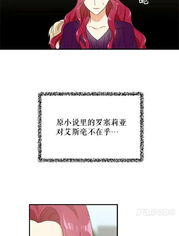 漫画《反派的继母》10.争吵第24张图
