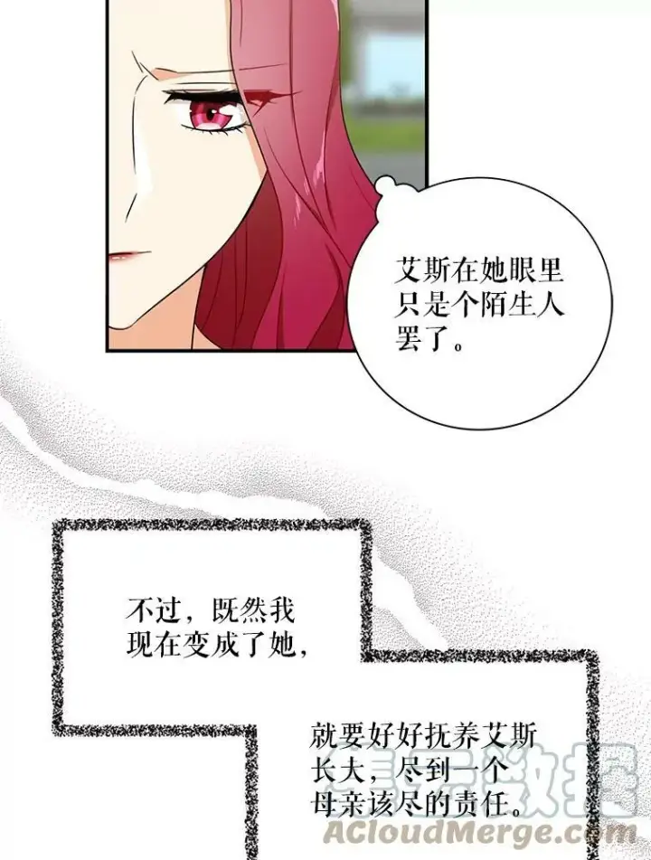 漫画《反派的继母》10.争吵第25张图