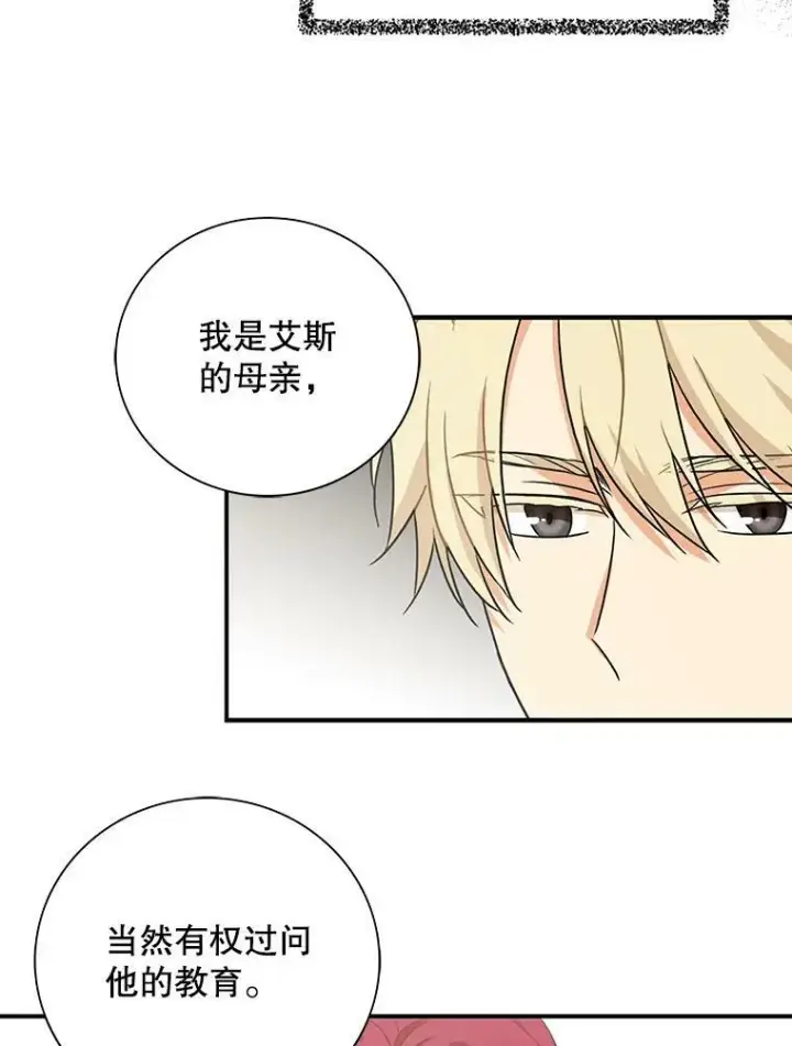 漫画《反派的继母》10.争吵第26张图