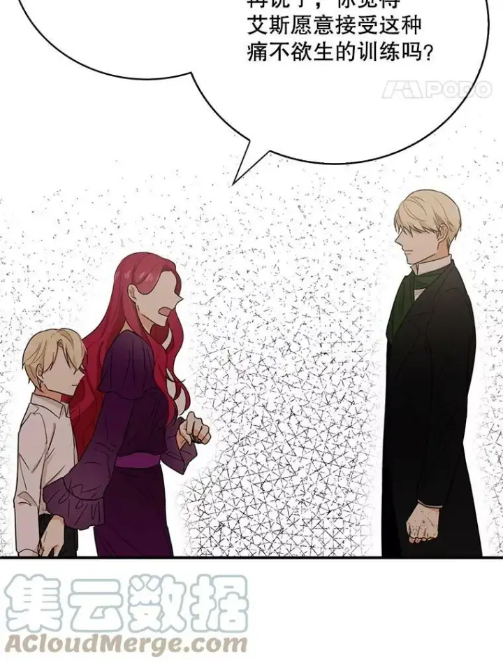 漫画《反派的继母》10.争吵第28张图