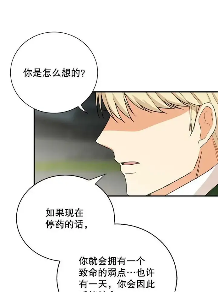 漫画《反派的继母》10.争吵第30张图