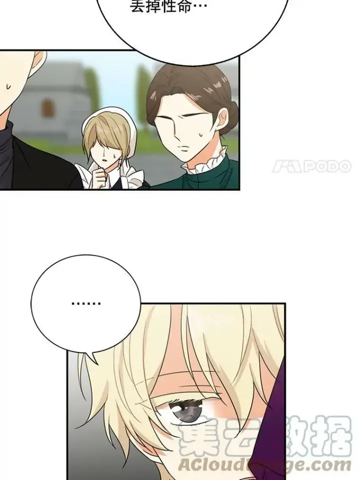 漫画《反派的继母》10.争吵第31张图