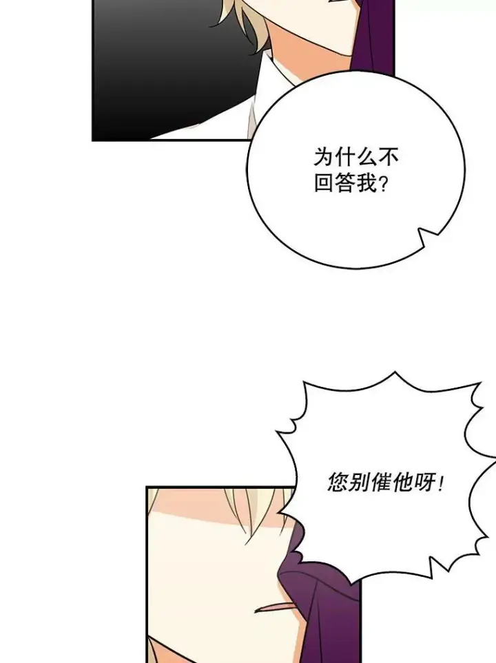 漫画《反派的继母》10.争吵第32张图