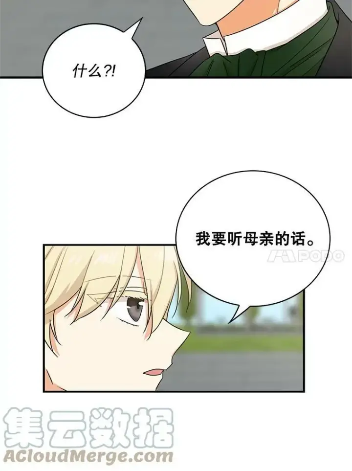 漫画《反派的继母》10.争吵第34张图