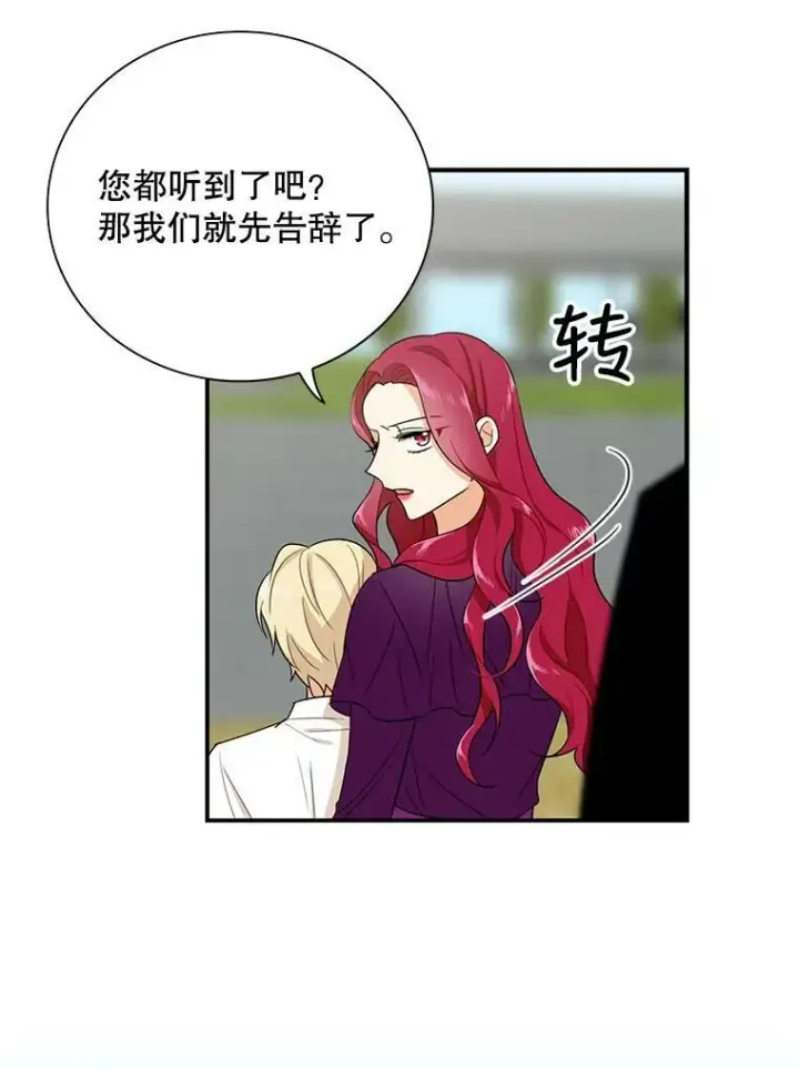 漫画《反派的继母》10.争吵第35张图