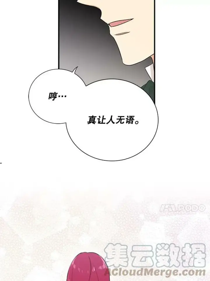 漫画《反派的继母》10.争吵第37张图