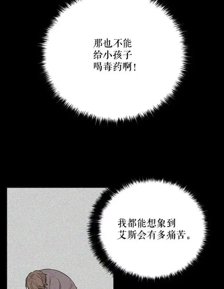 漫画《反派的继母》10.争吵第42张图