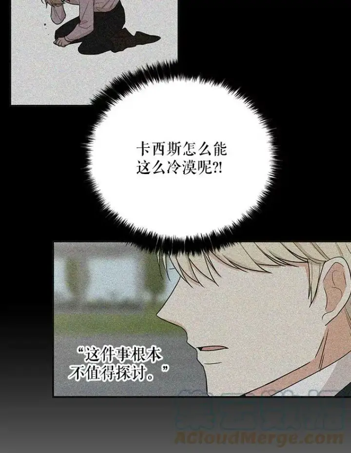 漫画《反派的继母》10.争吵第43张图