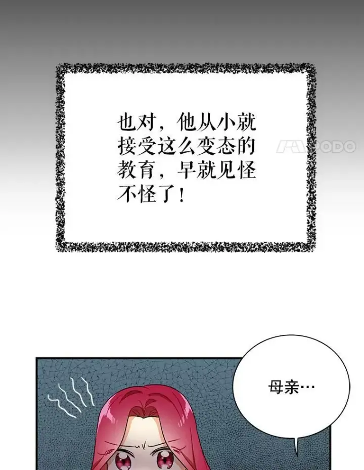 漫画《反派的继母》10.争吵第44张图