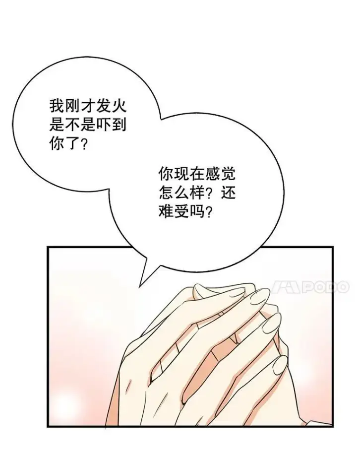 漫画《反派的继母》10.争吵第47张图