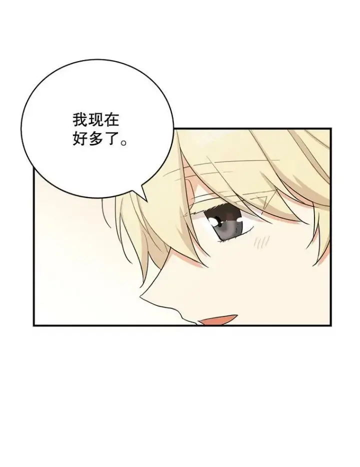 漫画《反派的继母》10.争吵第48张图