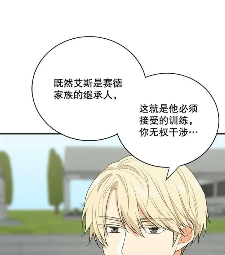 漫画《反派的继母》10.争吵第5张图