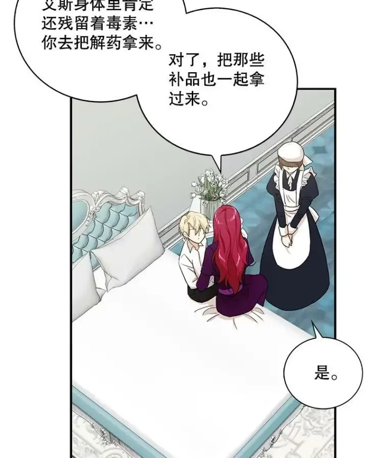 漫画《反派的继母》10.争吵第50张图