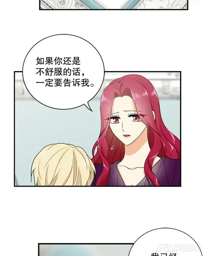 漫画《反派的继母》10.争吵第51张图