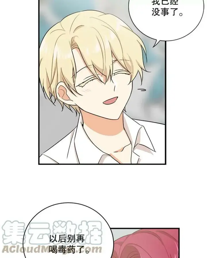 漫画《反派的继母》10.争吵第52张图