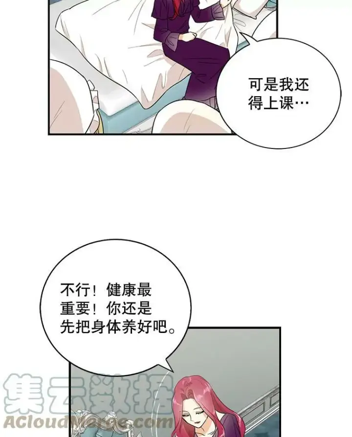 漫画《反派的继母》10.争吵第55张图