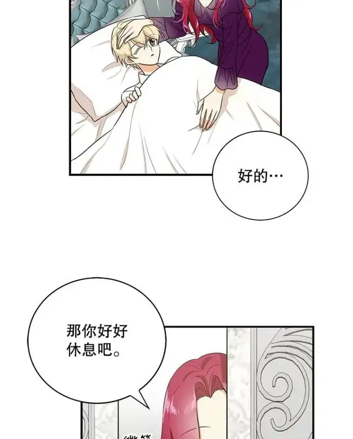 漫画《反派的继母》10.争吵第56张图