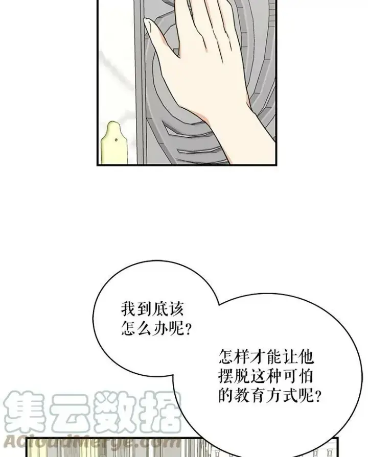 漫画《反派的继母》10.争吵第58张图