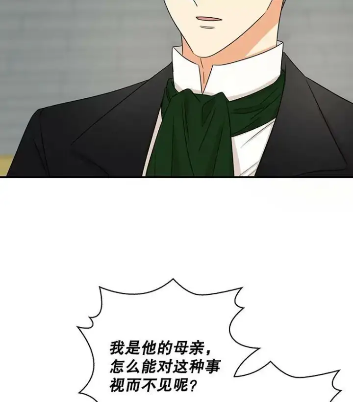 漫画《反派的继母》10.争吵第6张图