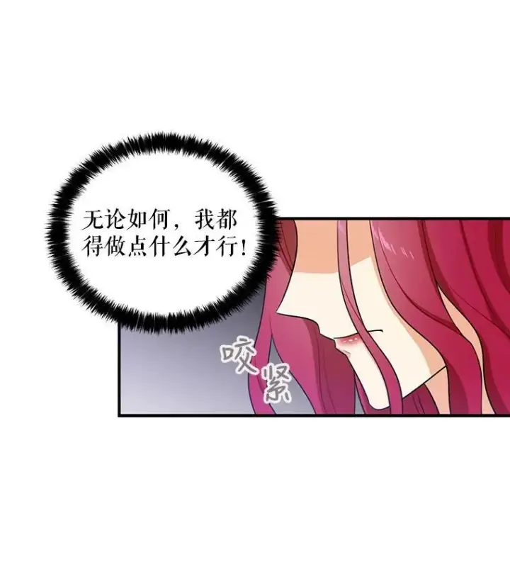 漫画《反派的继母》10.争吵第60张图