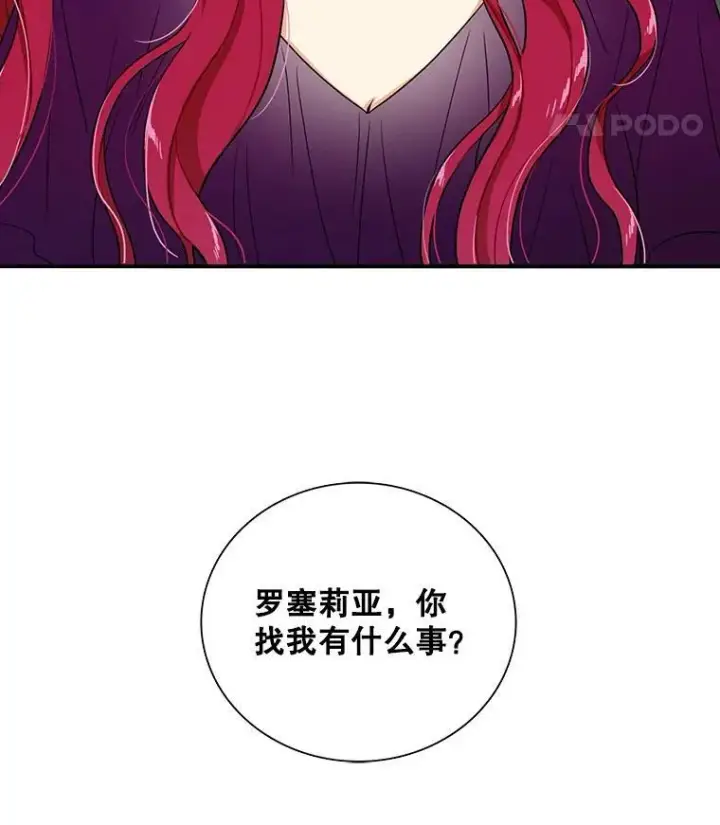 漫画《反派的继母》10.争吵第65张图