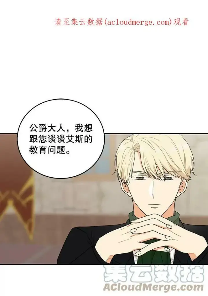 漫画《反派的继母》10.争吵第67张图