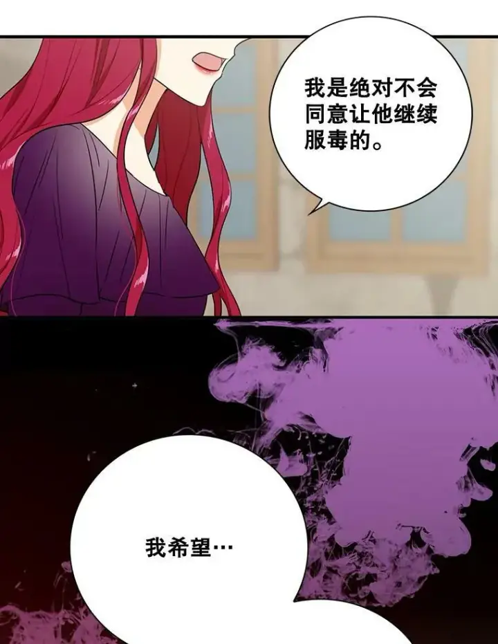 漫画《反派的继母》10.争吵第68张图