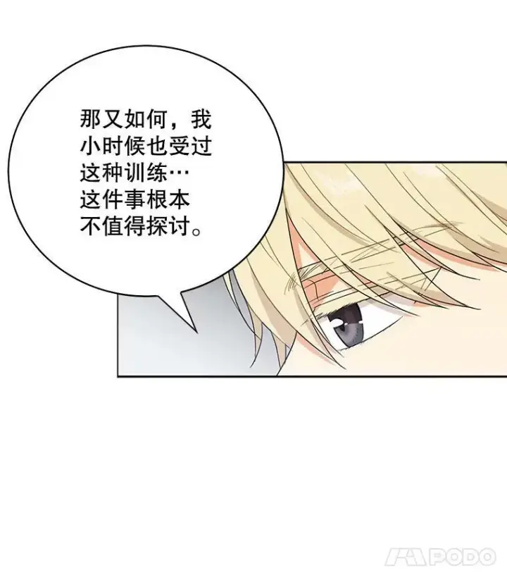漫画《反派的继母》10.争吵第8张图